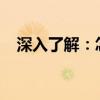 深入了解：怎样查看电脑的显卡配置信息