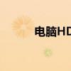 电脑HDMI连接电视的步骤指南