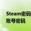 Steam密码修改全攻略：安全快捷更改您的账号密码