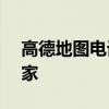 高德地图电话客服中心 - 您的导航与咨询专家