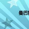 曼巴狂蛇键盘灯光调节指南