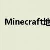 Minecraft地图大全：探索无尽的虚拟世界