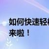 如何快速轻松地修改QQ密码？QQ改密攻略来啦！