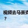 视频去马赛克技巧大解密：马赛克也能变透明？