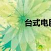 台式电脑屏幕亮度调整方法详解