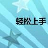 轻松上手：如何将音乐下载到电脑中