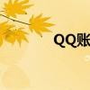 QQ账号绑定身份证操作指南