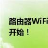 路由器WiFi密码修改指南：安全保护从此刻开始！