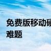 免费版移动硬盘修复工具，轻松解决数据恢复难题