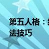 第五人格：约瑟夫攻略大全——深度解析玩法技巧
