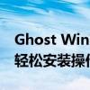 Ghost Win7系统镜像包：一站式解决方案，轻松安装操作系统