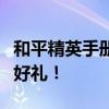 和平精英手册活跃礼包全解析，提升活跃度赢好礼！