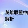 英雄联盟中的刀锋舞者——卡特琳娜的全面解析