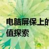 电脑屏保上的智慧箴言：经典语录的魅力和价值探索