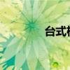 台式机固态硬盘安装全攻略