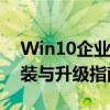 Win10企业版系统下载大全：一站式获取安装与升级指南