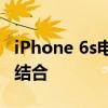 iPhone 6s电池容量详解：性能与续航的完美结合