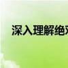 深入理解绝对值函数：概念、性质与应用