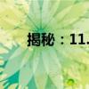 揭秘：11.ta1888.us背后的神秘故事