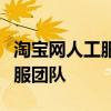 淘宝网人工服务电话全解析：快速接入专业客服团队