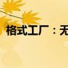 格式工厂：无损画质下的视频大小压缩技巧