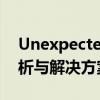 Unexpected Kernel Mode Trap：深度解析与解决方案