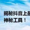 揭秘抖音上最火的变老软件：探索时光穿梭的神秘工具！