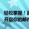 轻松掌握！直接进入126.com邮箱登录入口，开启你的邮件之旅