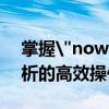 掌握