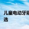儿童电动牙刷：呵护小牙齿，健康成长必备之选