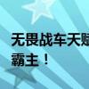 无畏战车天赋解析：玩转天赋系统，成为战场霸主！