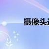 摄像头连接电脑的详细步骤指南