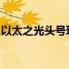 以太之光头号玩家：游戏巅峰之战的揭秘之旅