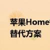 苹果Home键失灵怎么办？全面解析修复与替代方案
