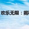 欢乐无限：揭秘独一无二的Q游乐园梦幻世界