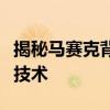 揭秘马赛克背后的秘密：揭秘如何去除马赛克技术