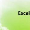 Excel表格密码保护设置教程