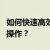 如何快速高效地使用美图秀秀进行批量加水印操作？