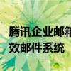 腾讯企业邮箱登陆指南：一键操作轻松接入高效邮件系统