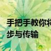 手把手教你将手机数据线连接电脑实现数据同步与传输