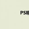 PS明信片制作模板全攻略