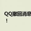 QQ撤回消息新功能揭秘：自定义编辑新体验！