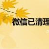 微信已清理的照片恢复方法与技巧详解