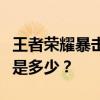 王者荣耀暴击伤害揭秘：基础伤害的倍数究竟是多少？