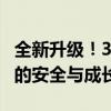 全新升级！360儿童手表3s，全方位守护孩子的安全与成长