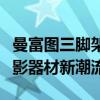 曼富图三脚架：专业摄影的稳固之选，引领摄影器材新潮流