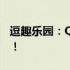 逗趣乐园：QQ沙雕个性签名大全，欢乐来袭！