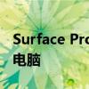 Surface Pro 6：功能与性能兼备的顶级平板电脑