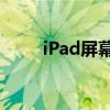 iPad屏幕尺寸详解：各类型号一览