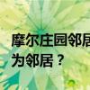 摩尔庄园邻居系统详解：最多可邀请多少人成为邻居？